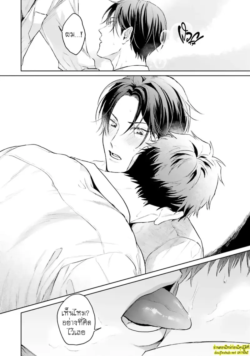 โดจิน มากกว่าแค่สัญญา 01